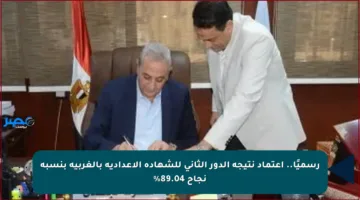 رسميًا.. اعتماد نتيجة الدور الثاني للشهادة الإعدادية بالغربية بنسبة نجاح 89.04%